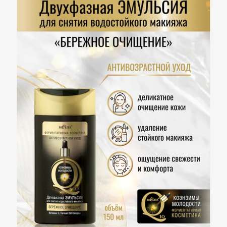 Мицеллярная вода BIELITA 150 мл