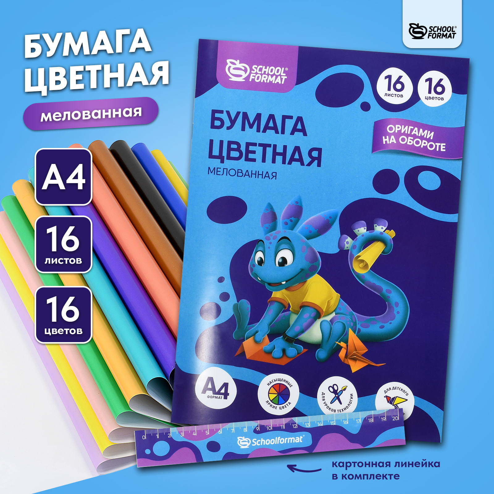 Художественная бумага SCHOOLFORMAT 16 лист. - фото 1