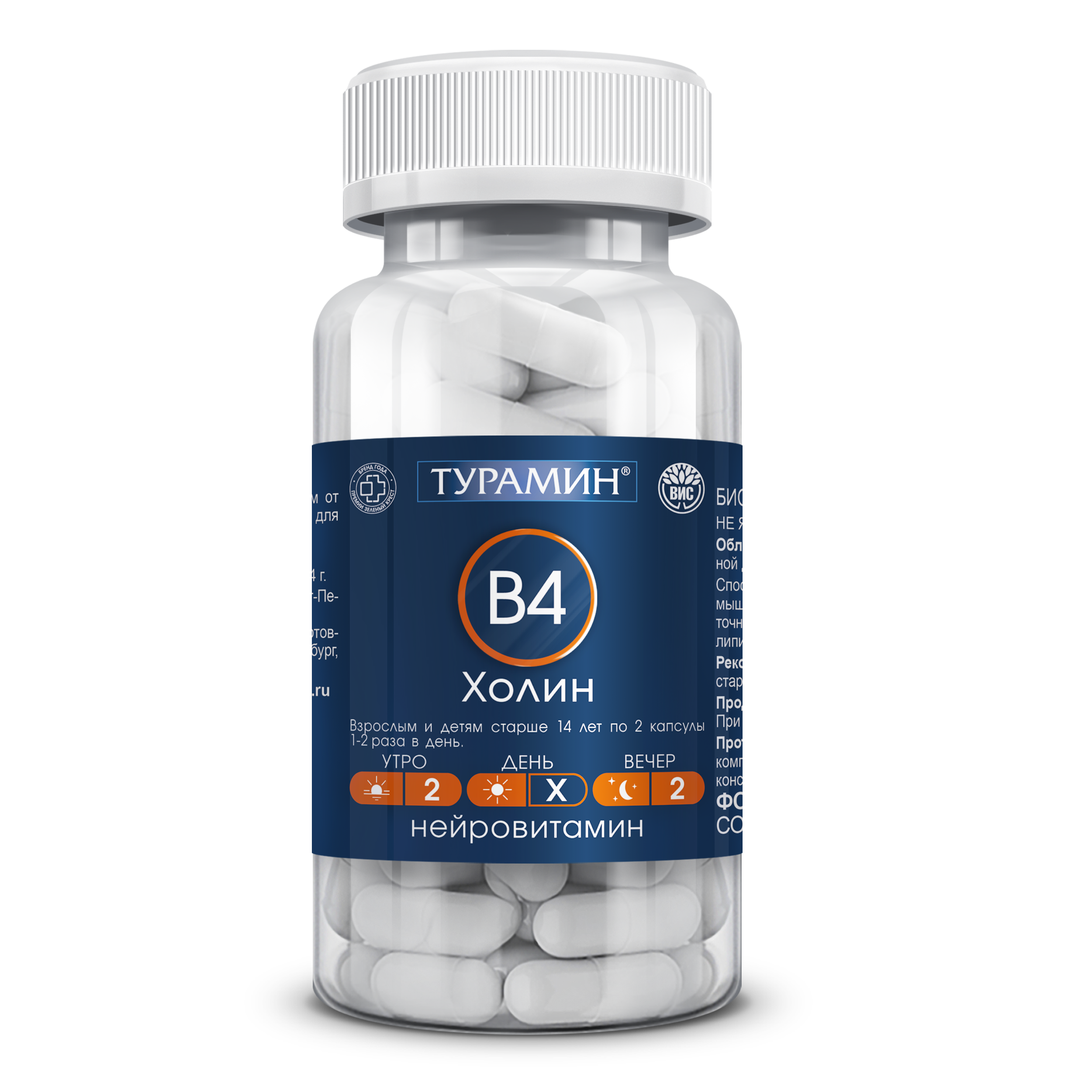 БАД Турамин Холин нейрофлавин В4 капсулы массой 0,73г №60 - фото 2