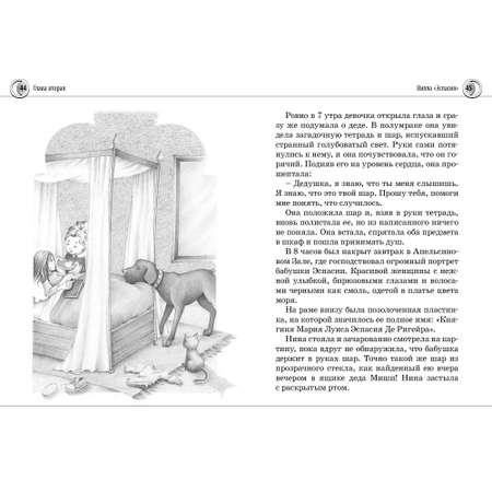 Книга МАХАОН Нина - девочка Шестой Луны