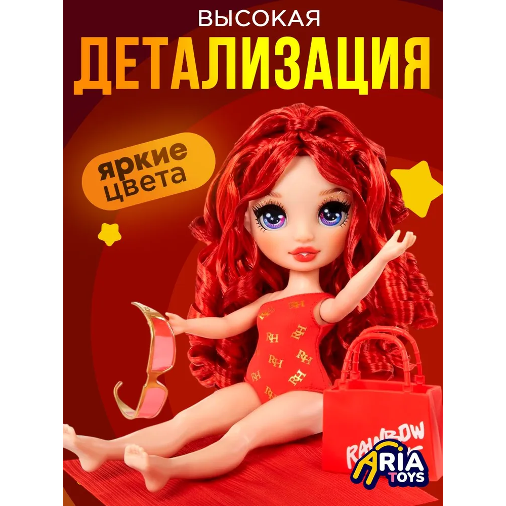 Кукла классическая Rainbow High Ruby Anderson 507277 - фото 3