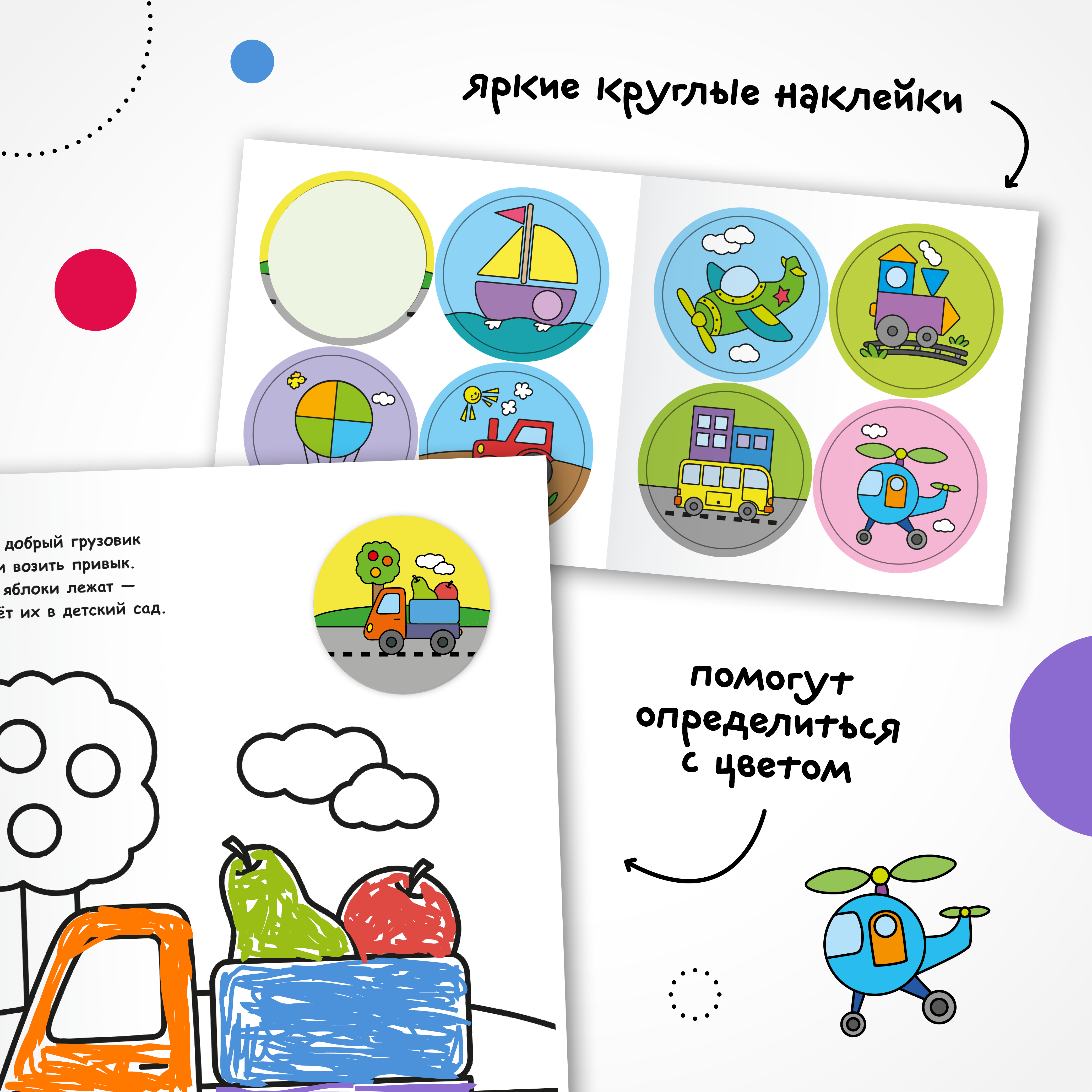 Книга МОЗАИКА kids Раскраска для малышей с наклейками Транспорт - фото 4