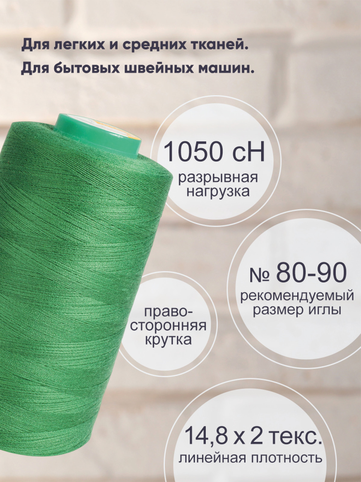 Нитки Bestex промышленные универсальные для шитья и рукоделия 40/2 5000 ярд 1 шт 306 зеленый - фото 2