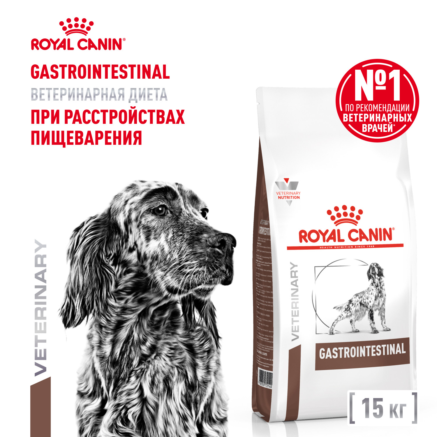 Корм для собак ROYAL CANIN Gastro Intestinal Gl25 при нарушении пищеварения 15кг - фото 1