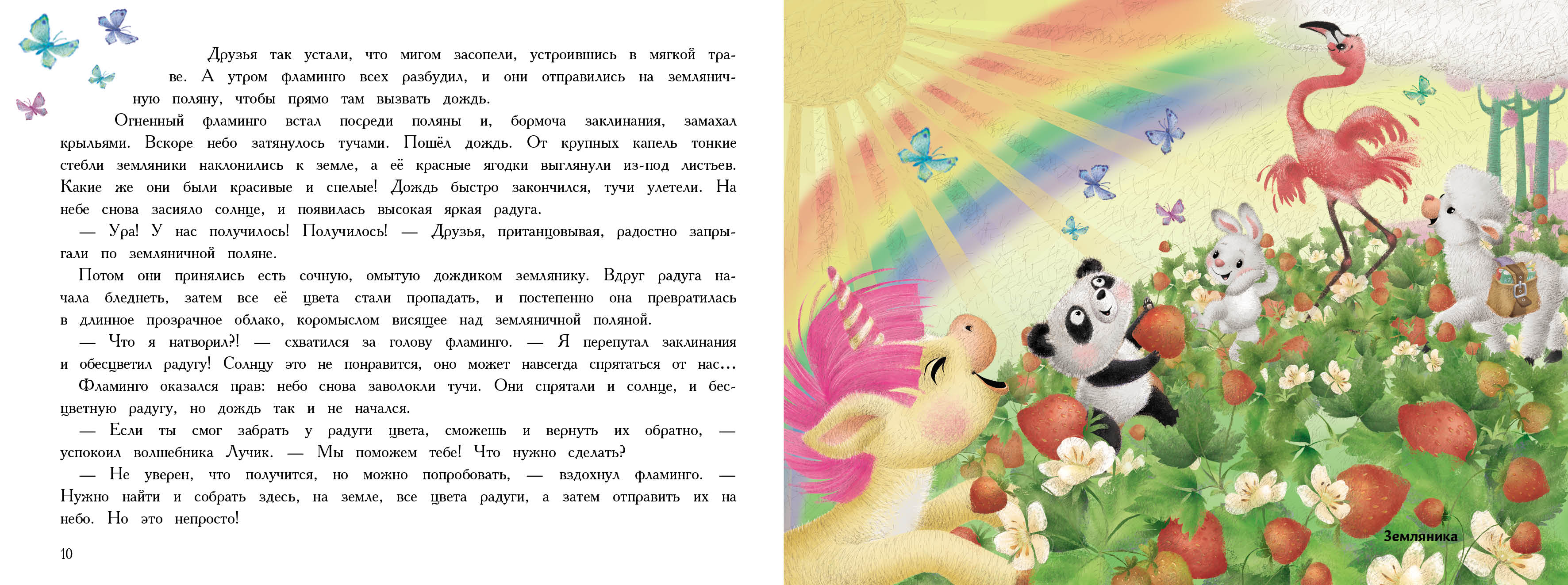 Ароматная книга СТРЕКОЗА Маленький Единорог - фото 3