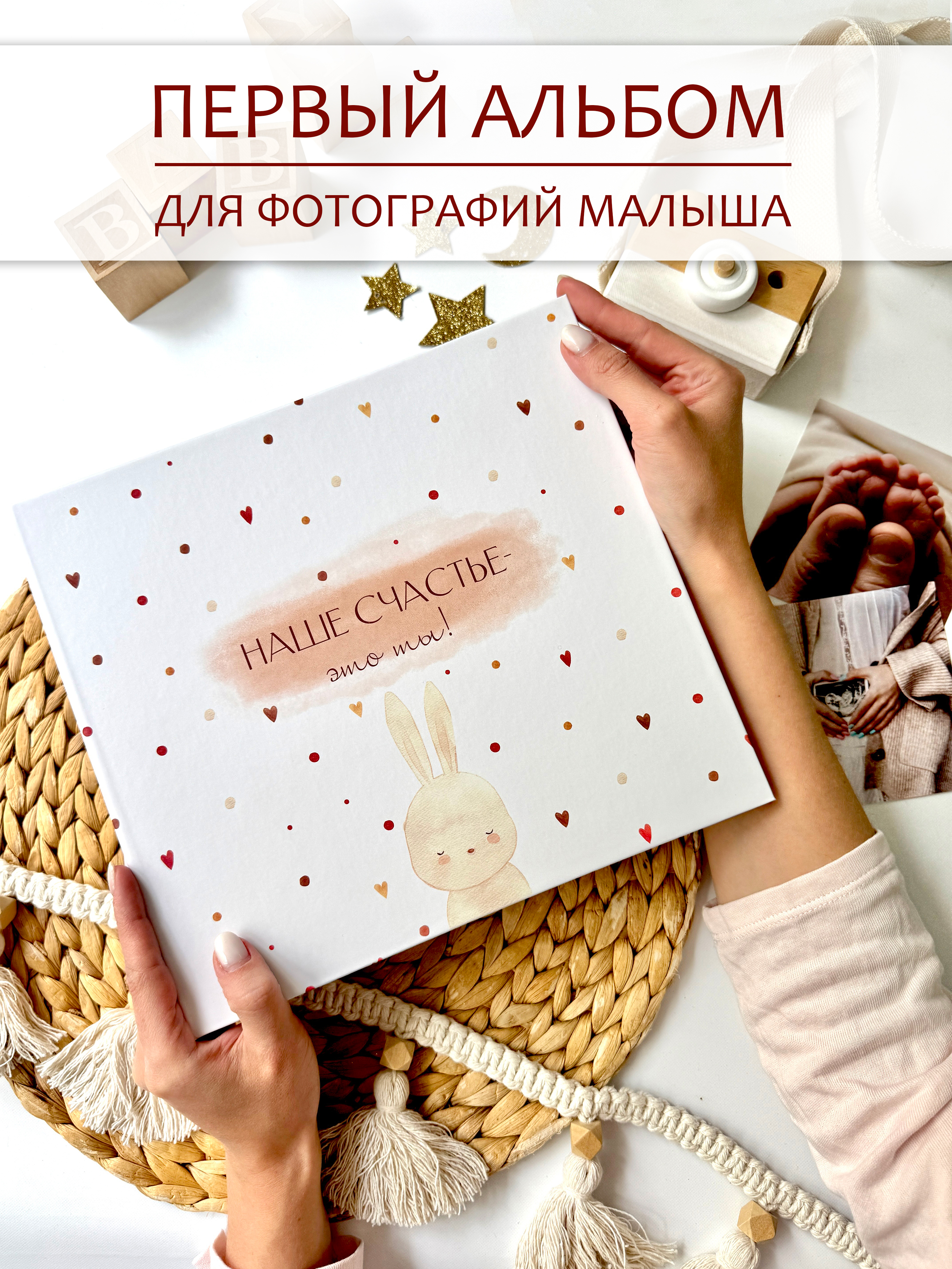 Фотоальбом Miaworkstudio Наше счастье - фото 1
