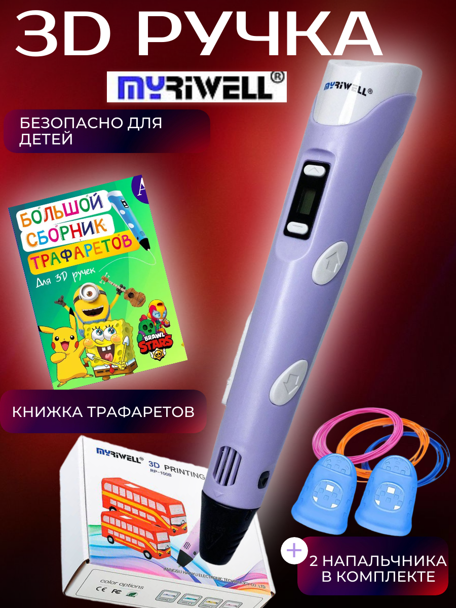 3D ручка MyRiwell Книжка трафаретов - фото 1