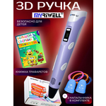 3D ручка MyRiwell Книжка трафаретов