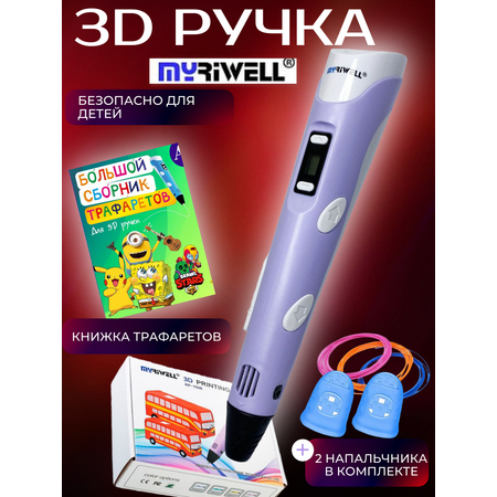 3D ручка MyRiwell Книжка трафаретов