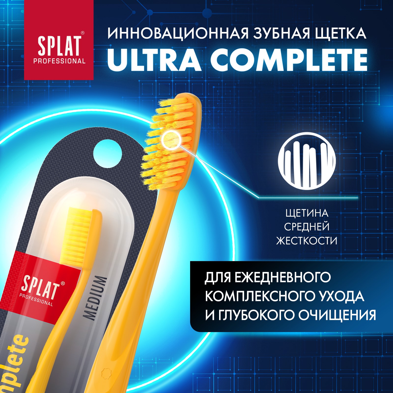 Зубная щетка классическая Splat в ассортименте - фото 3