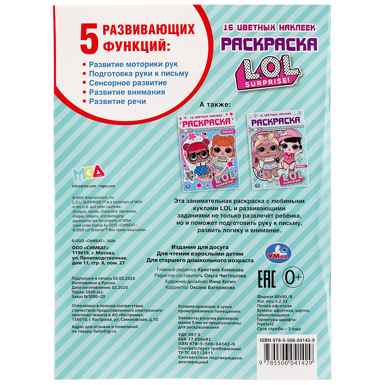 Раскраска УМка LOL 293420 - фото 6