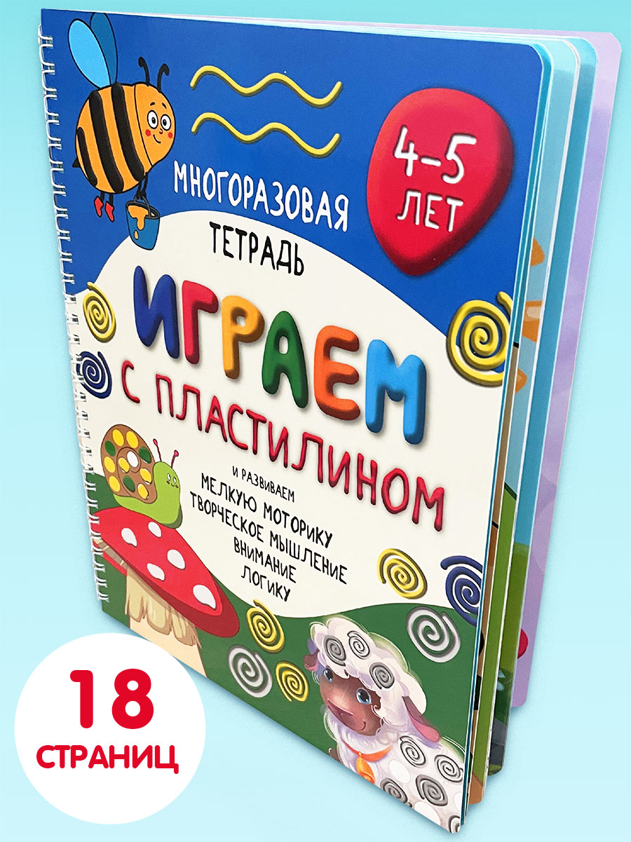 Многоразовая тетрадь BimBiMon Многоразовые тетради Пиши-стирай для детей 2-3 лет и Играем с пластилином - фото 7