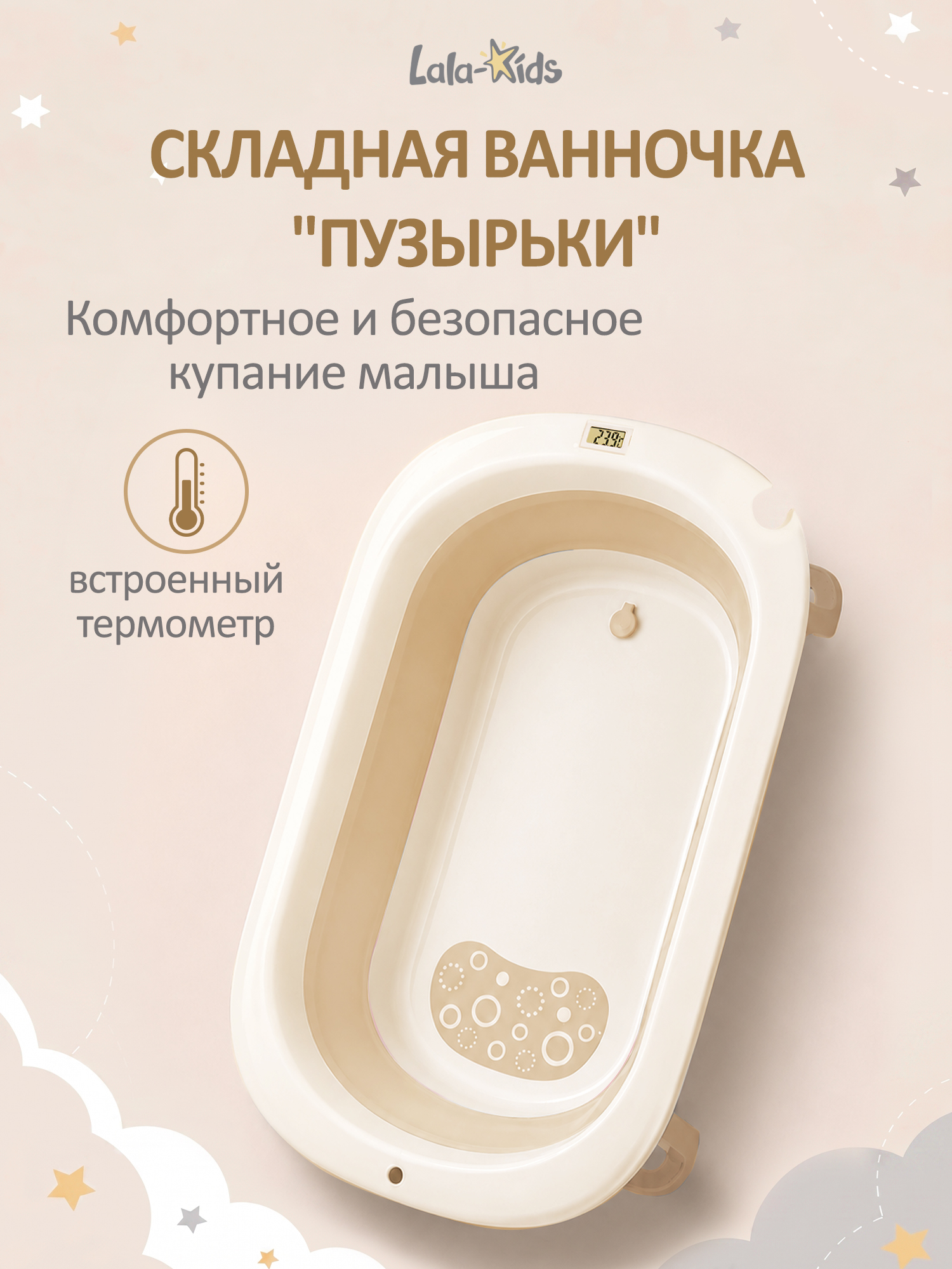 Ванночка LaLa-Kids складная бежевый - фото 1