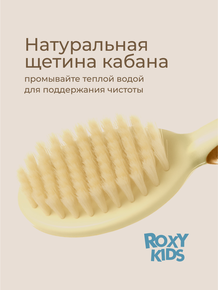 Щетка, гребень ROXY-KIDS - фото 5