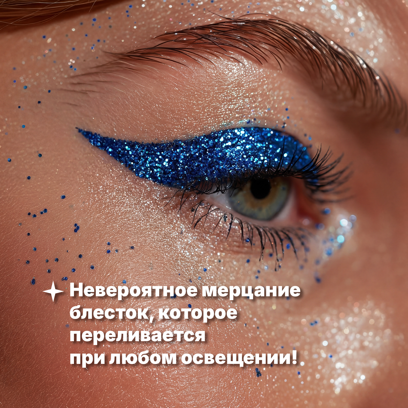 Лайнер блестящая подводка для глаз ХОББИЛАБ с глиттером жидкий сапфир с кисточкой - фото 2