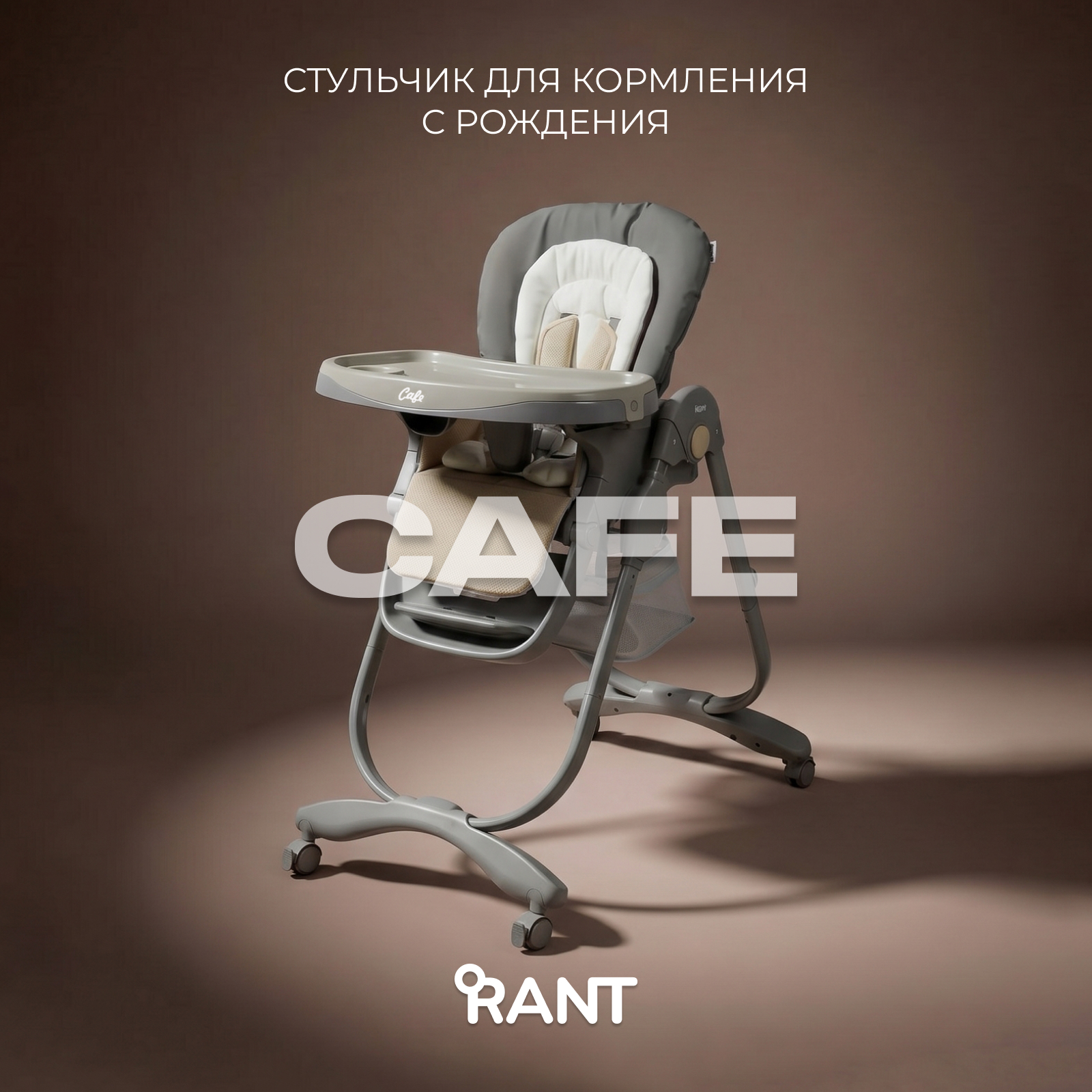 Изображение товара Стульчик для кормления Rant Cafe grey+beige, регулируемый, складной, с колесами