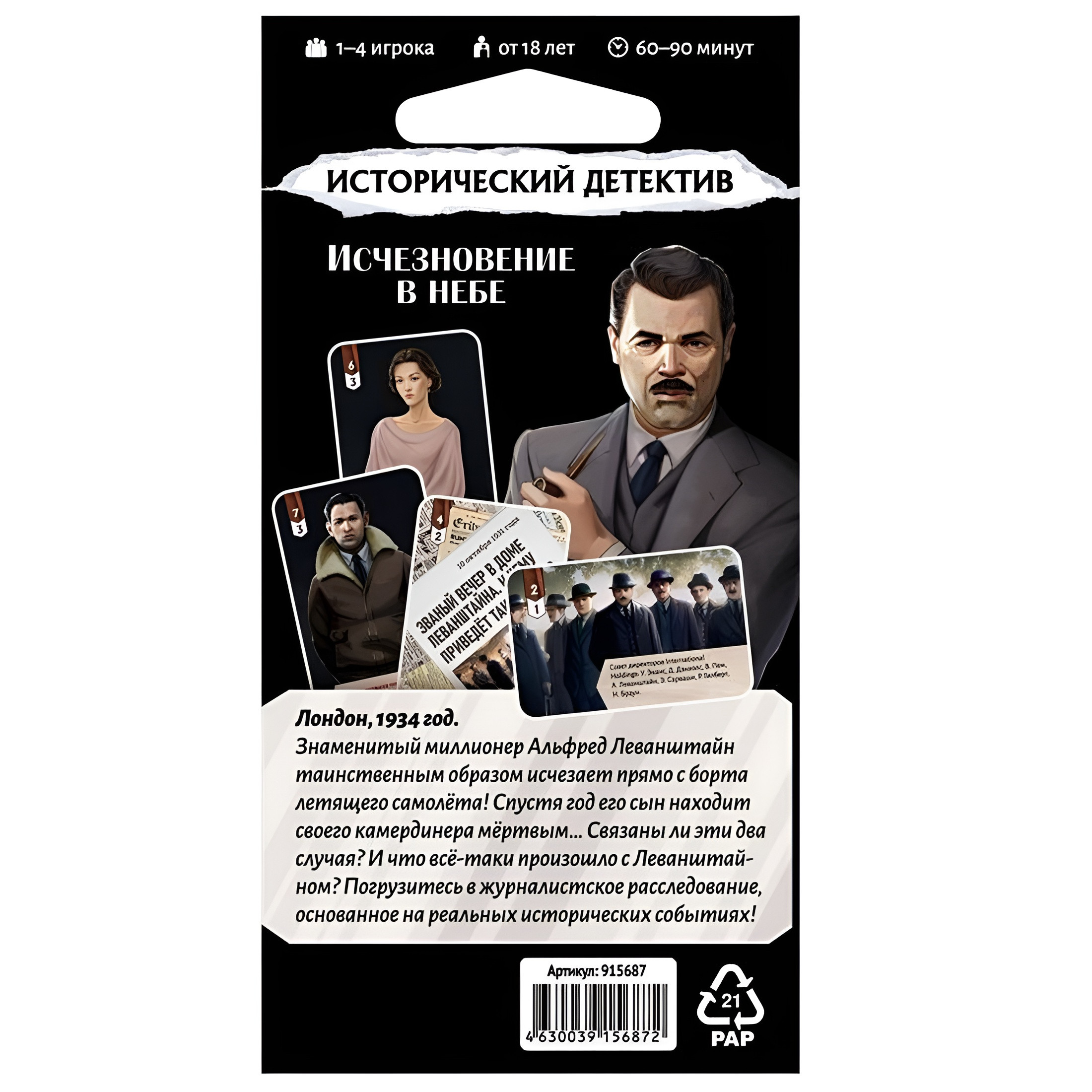 Настольная игра Hobby World Исторический детектив - фото 4