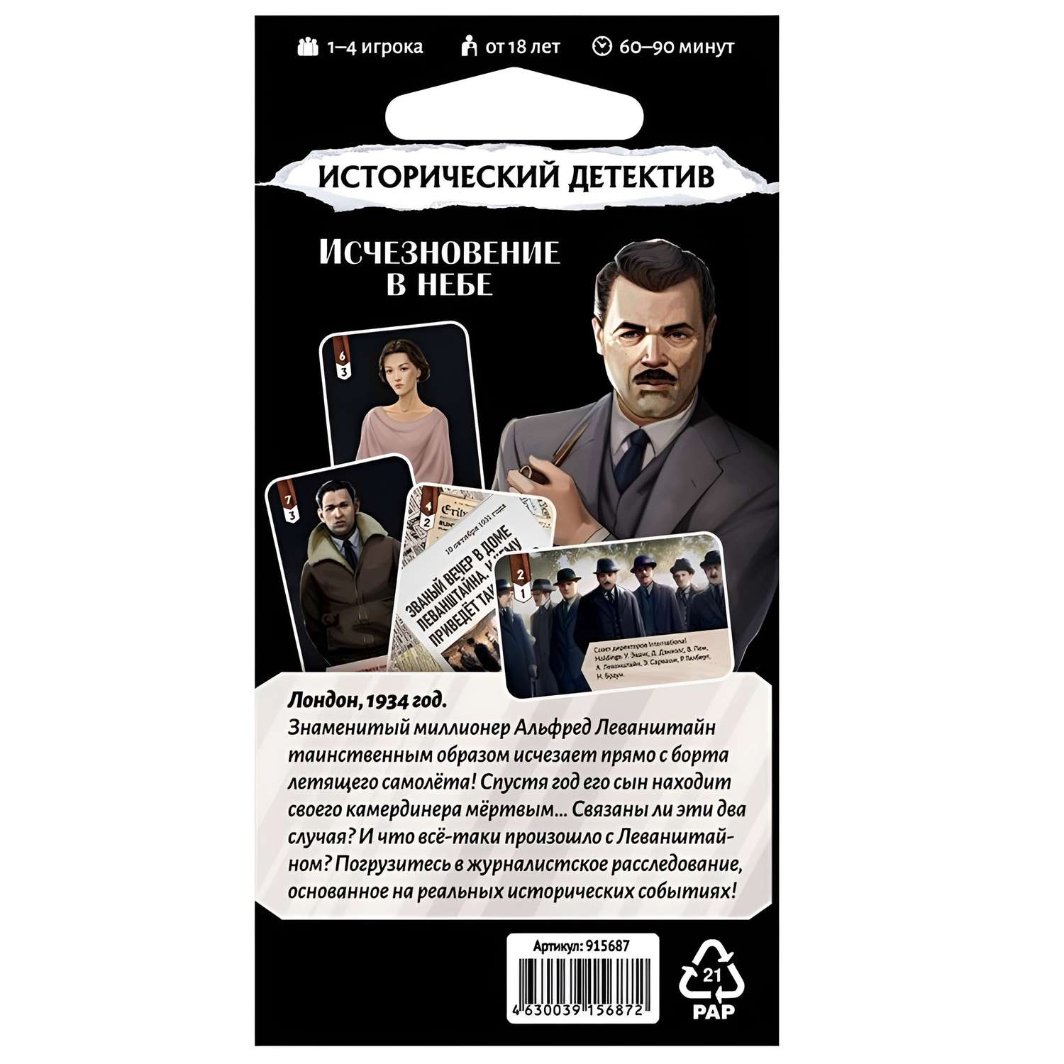 Настольная игра Hobby World Исторический детектив - фото 4