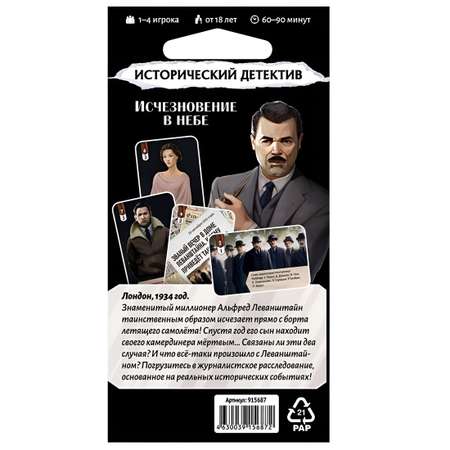 Настольная игра Hobby World Исторический детектив