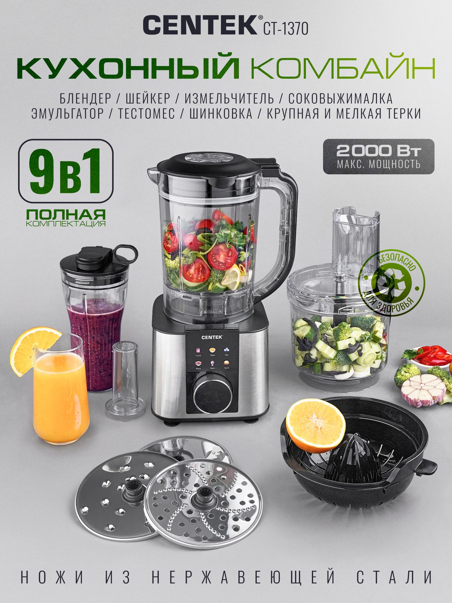 Блендер настольный CENTEK CT-1370 Кухонный комбайн - фото 1
