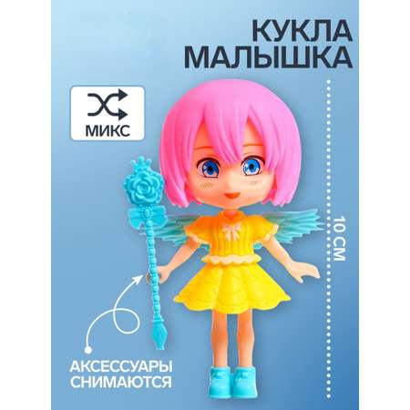 Кукла мини Happy Valley малышка Милая магия высота 10 см