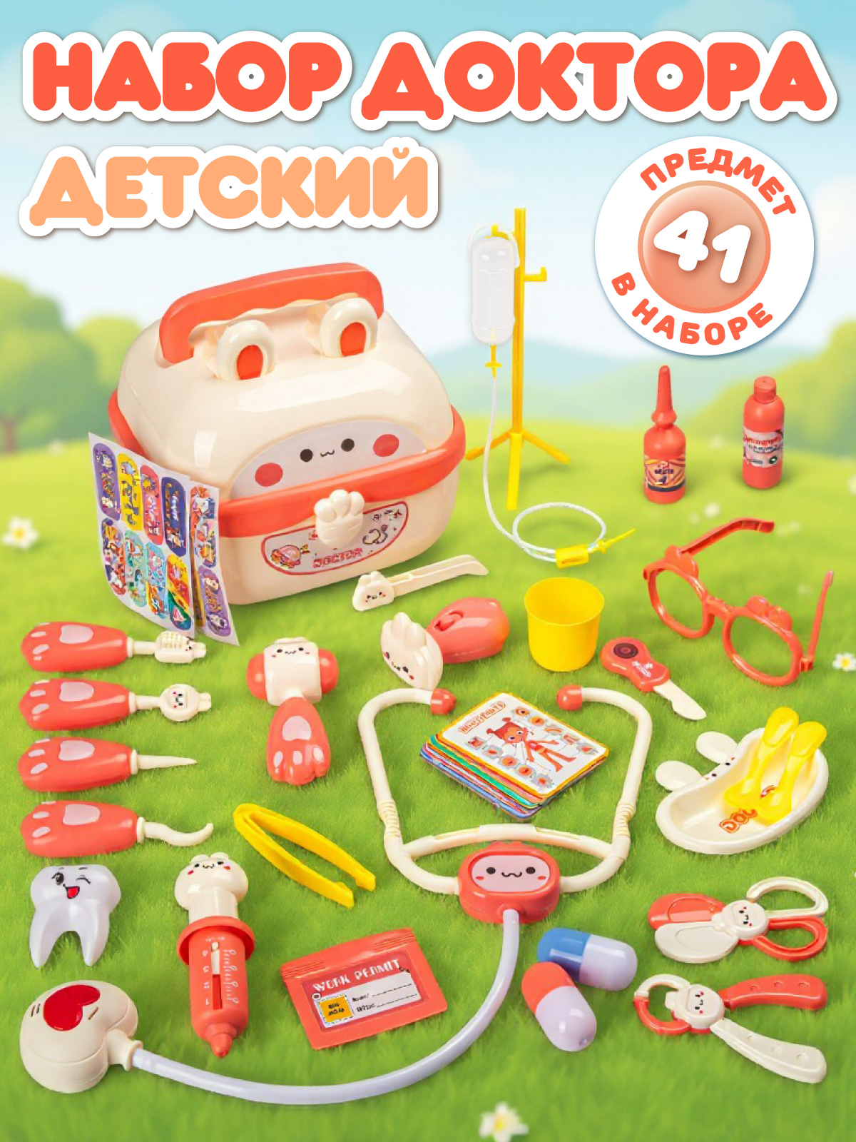Игрушка AMORE BELLO Доктор (инструменты) - фото 1