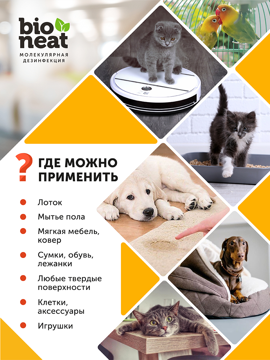 Дезинфицирующее средство Bioneat для обработки и устранения запахов Собаки 500 мл - фото 4