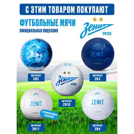Бутылка ФК Зенит 550 мл