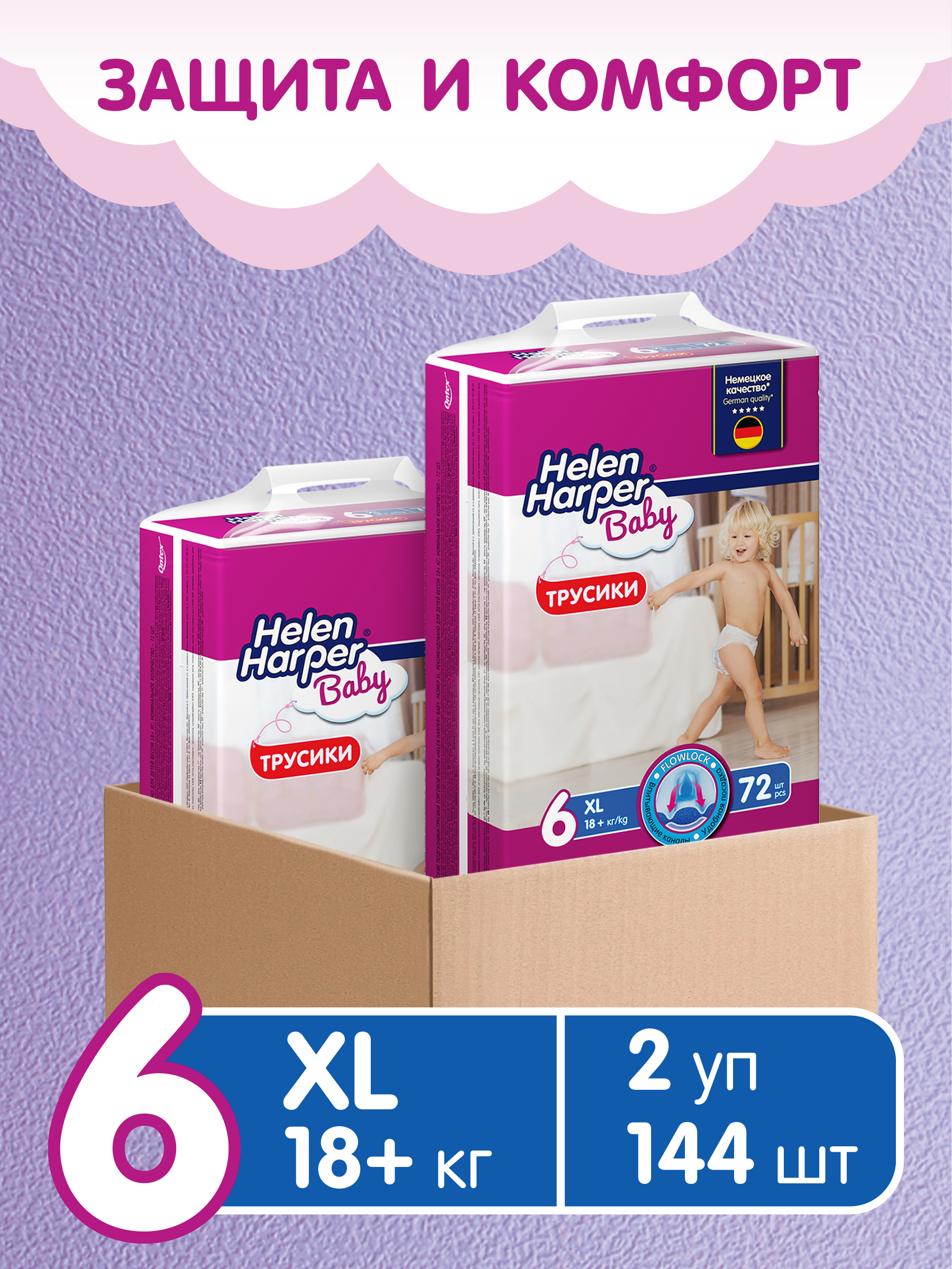 Трусики Helen Harper Baby 6 (18+ кг) 144 шт. - фото 2