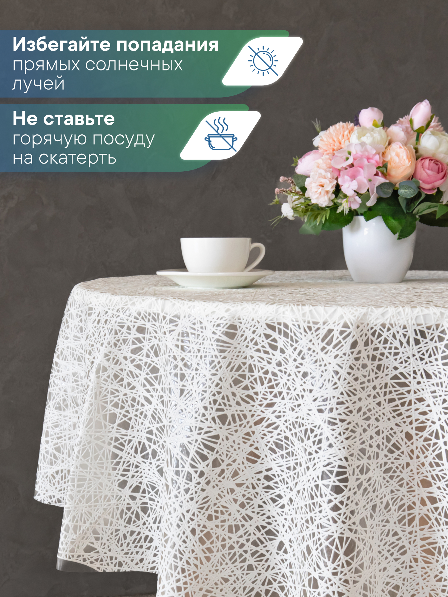 Скатерть круглая на стол VILINA Элегия d-128 см - фото 4