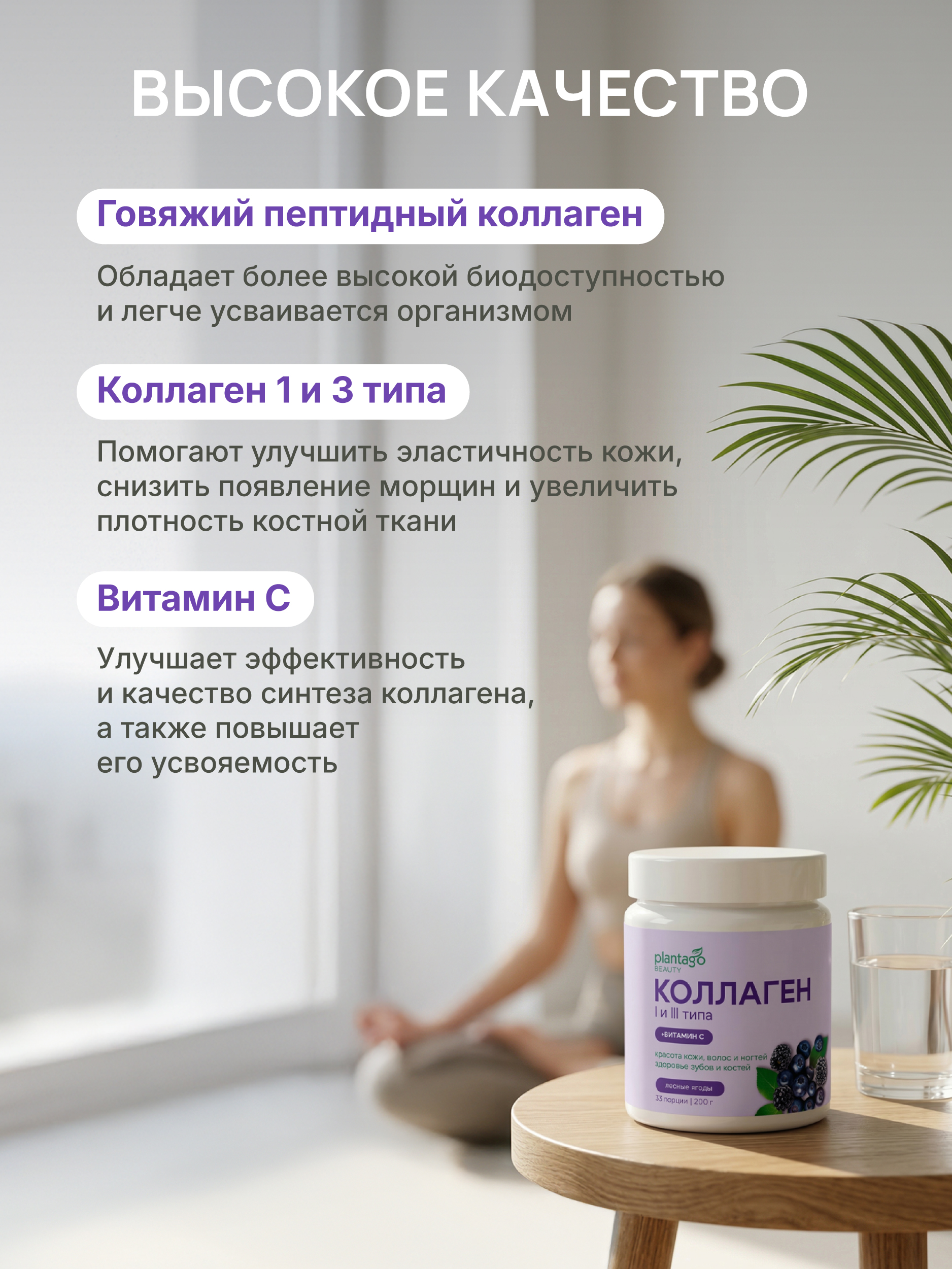 Пептидный коллаген с витамином С Plantago Лесные ягоды - фото 7