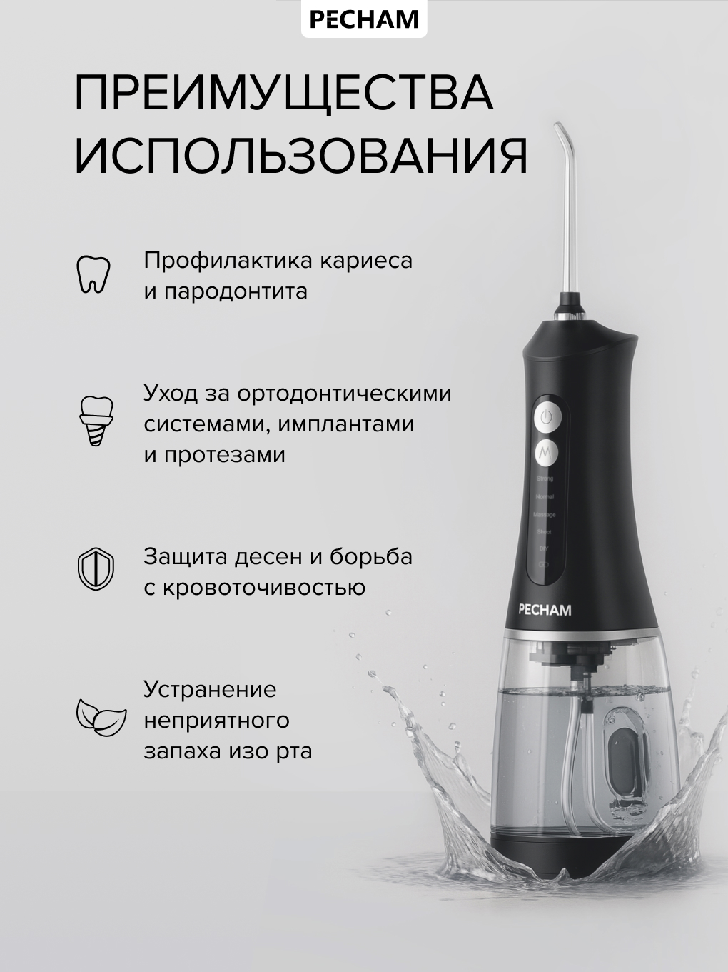 Ирригатор PECHAM импульсный, микропузырьковый, ручной 360 реж. - фото 2