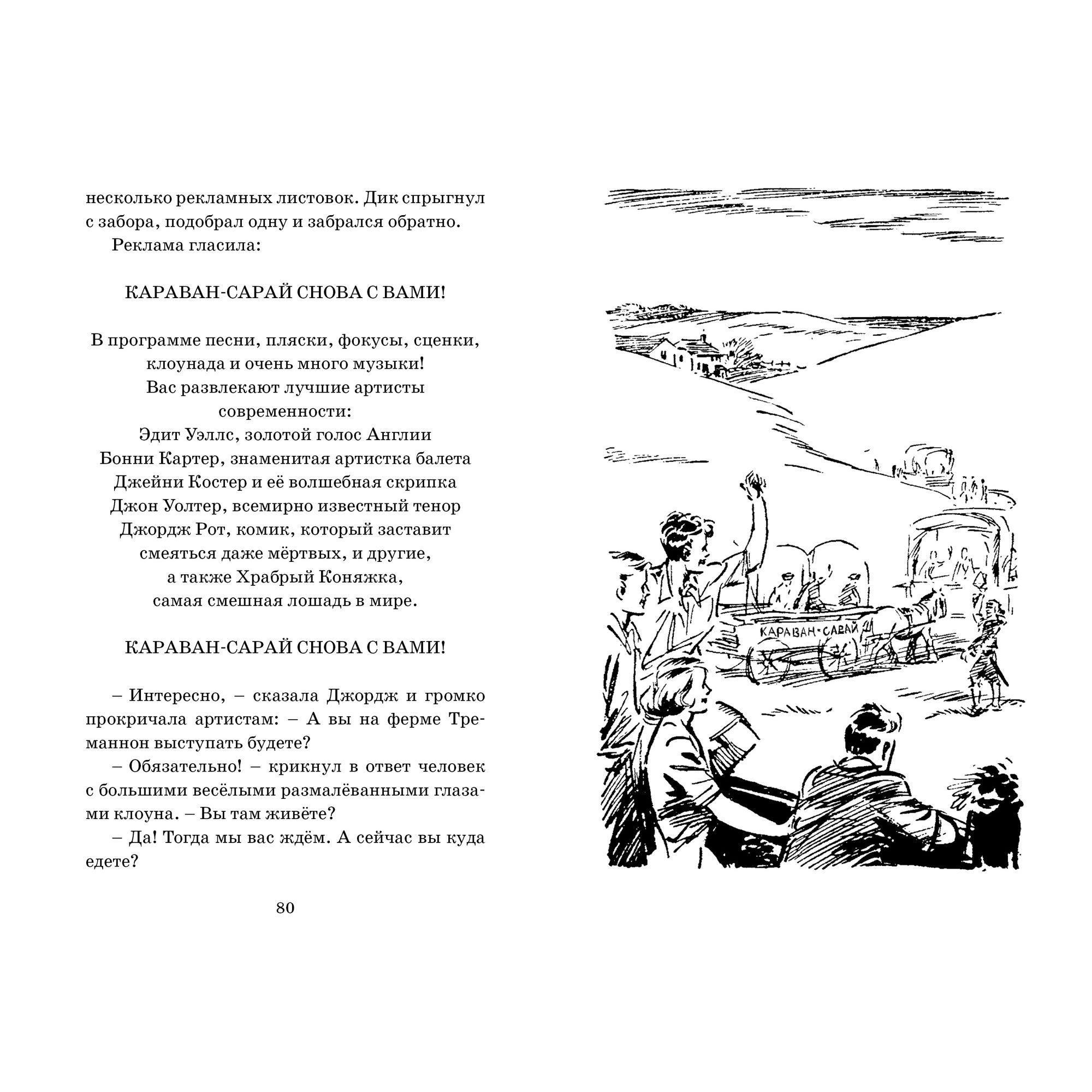 Книга МАХАОН Тайна заброшенного маяка. Детский детектив. Знаменитая пятерка - фото 6