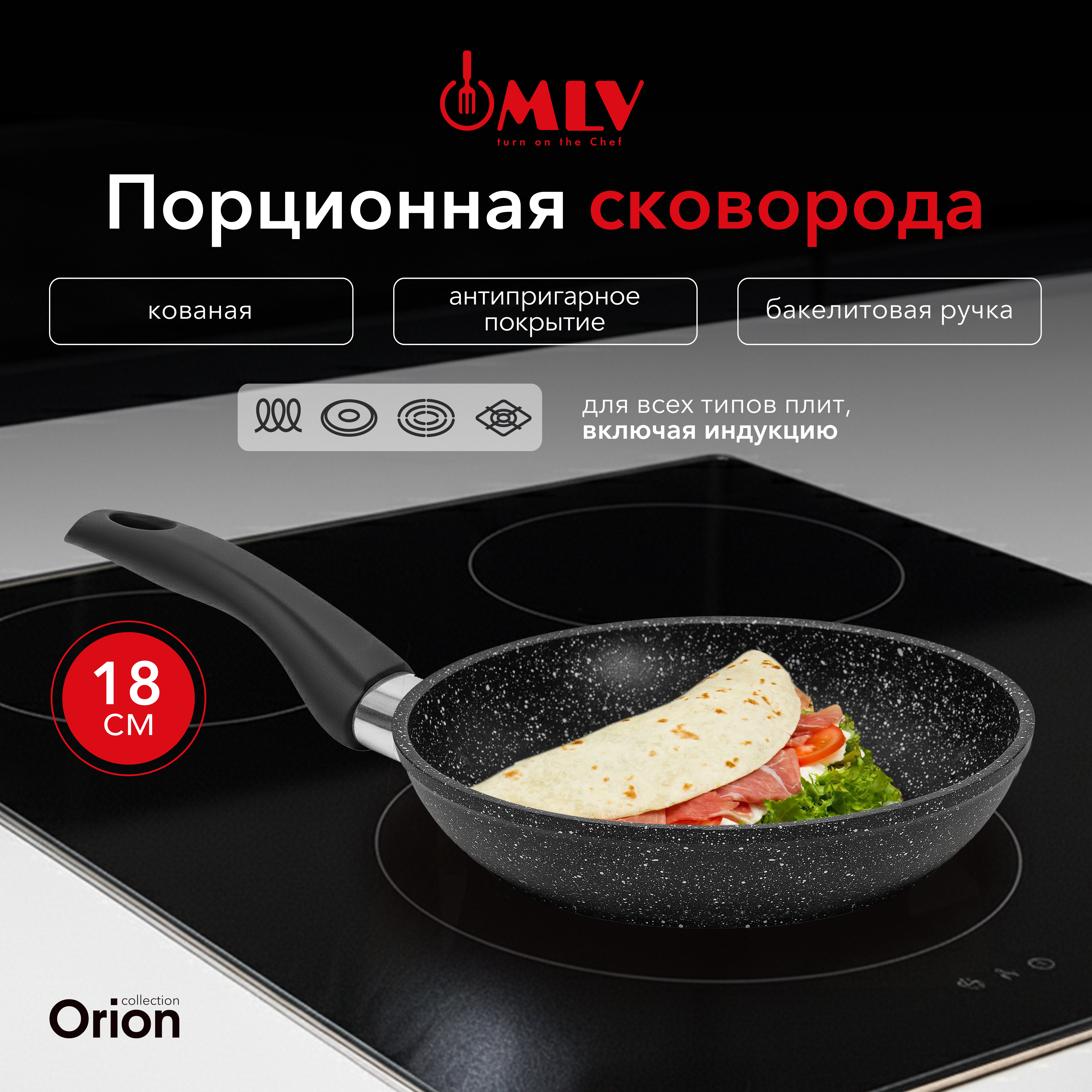 Изображение товара Сковорода Moulin Villa Orion с антипригарным покрытием 18 см