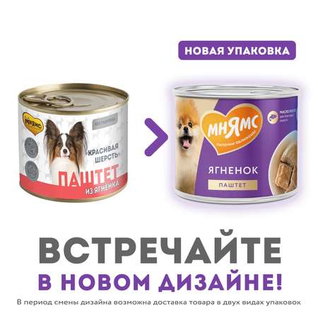 Корм для собак Мнямс Красивая шерсть для всех пород паштет из ягненка консервированный 200г