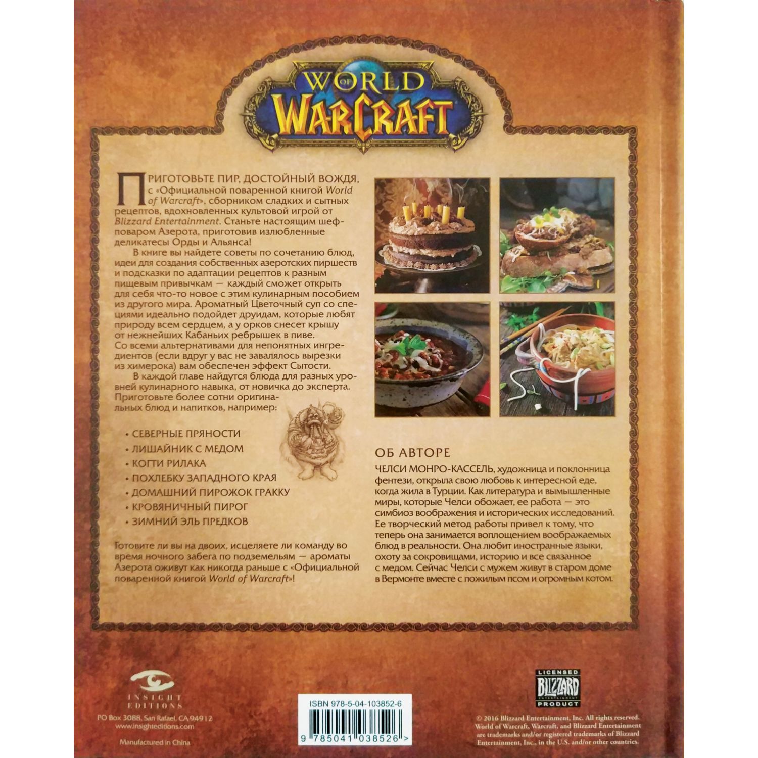 Книга БОМБОРА Официальная поваренная книга World of Warcraft - фото 5
