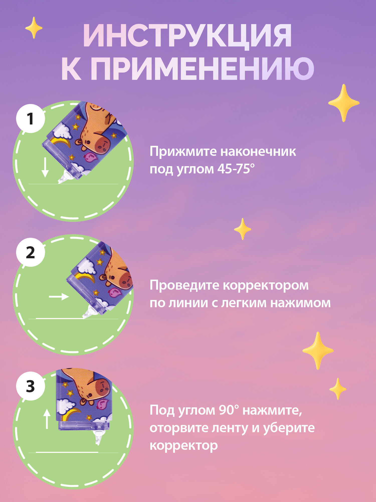 Корректор Funster - фото 5