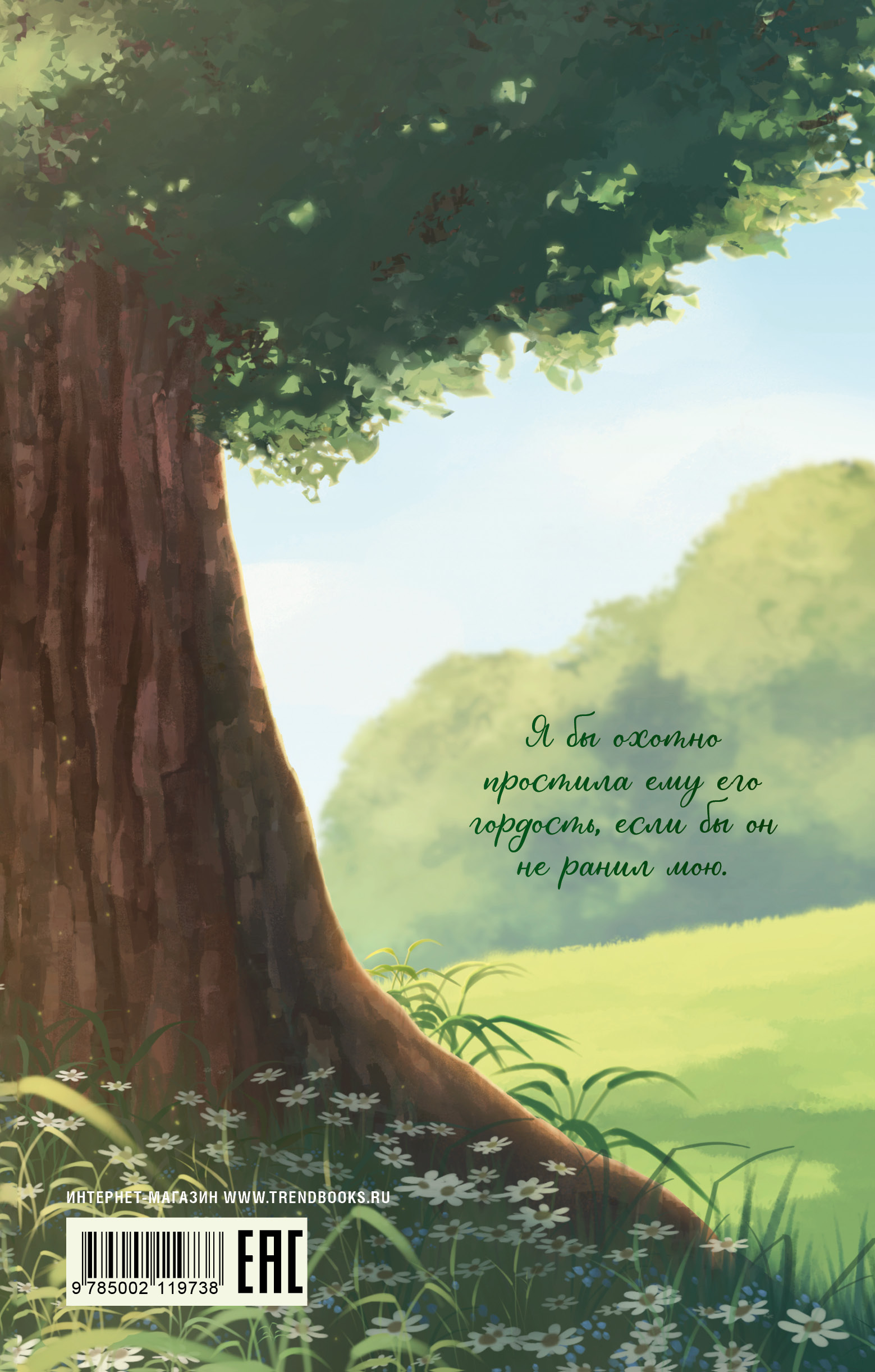 Книга Clever Классика вне времени. Young Adult - фото 7