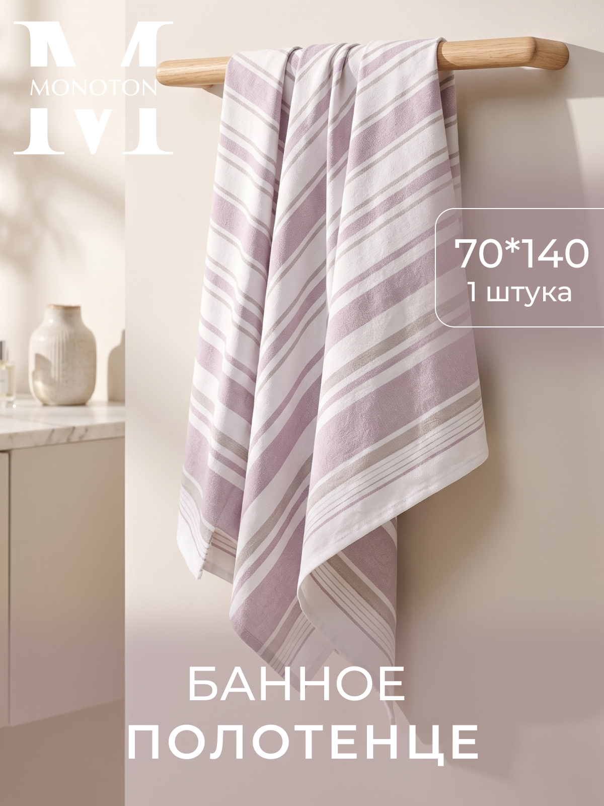 Полотенце MONOTON 70 x 140 см - фото 4