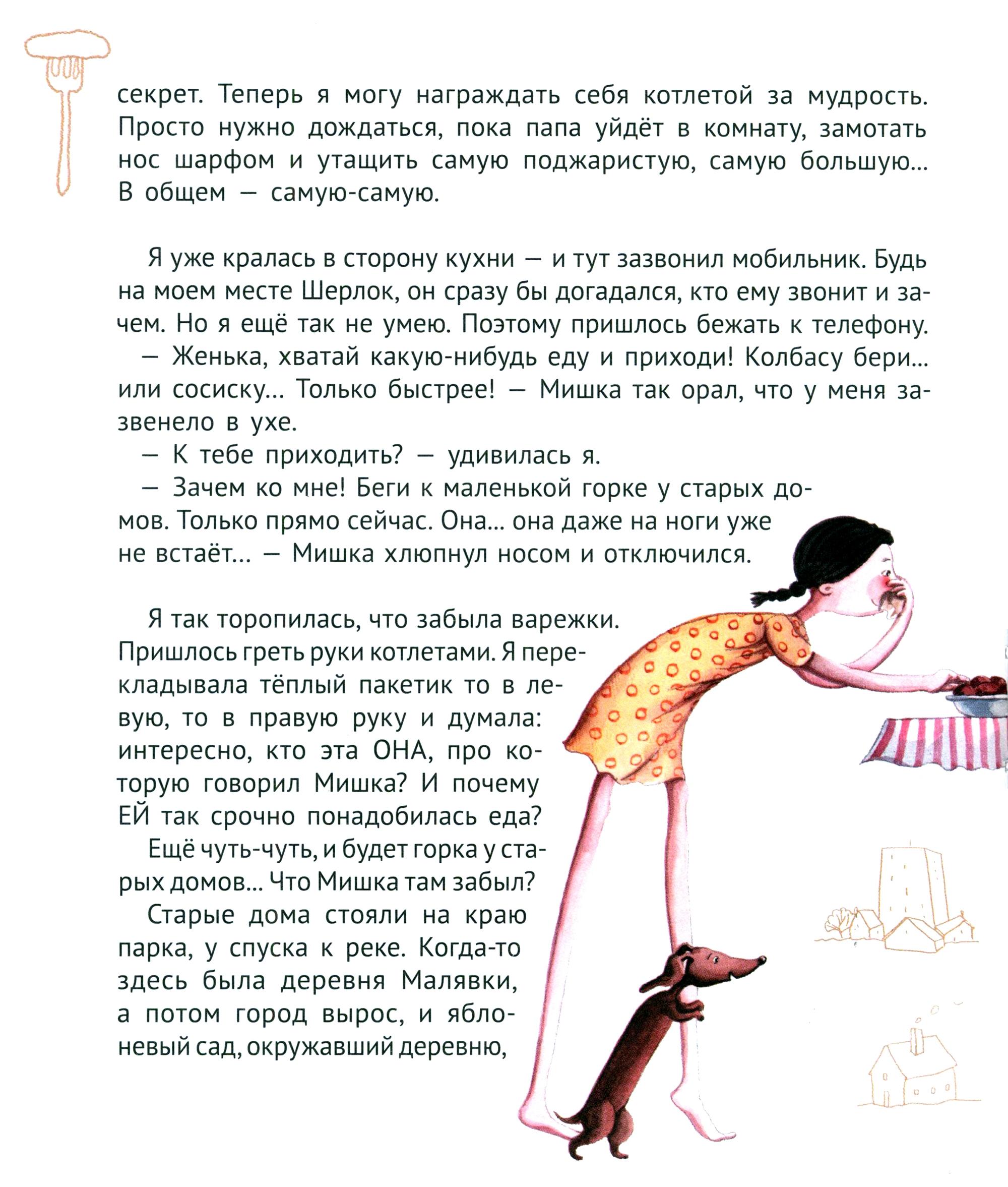 Книга КомпасГид ИД Большая маленькая девочка. История 8. Дело о клетчатой сумке - фото 4