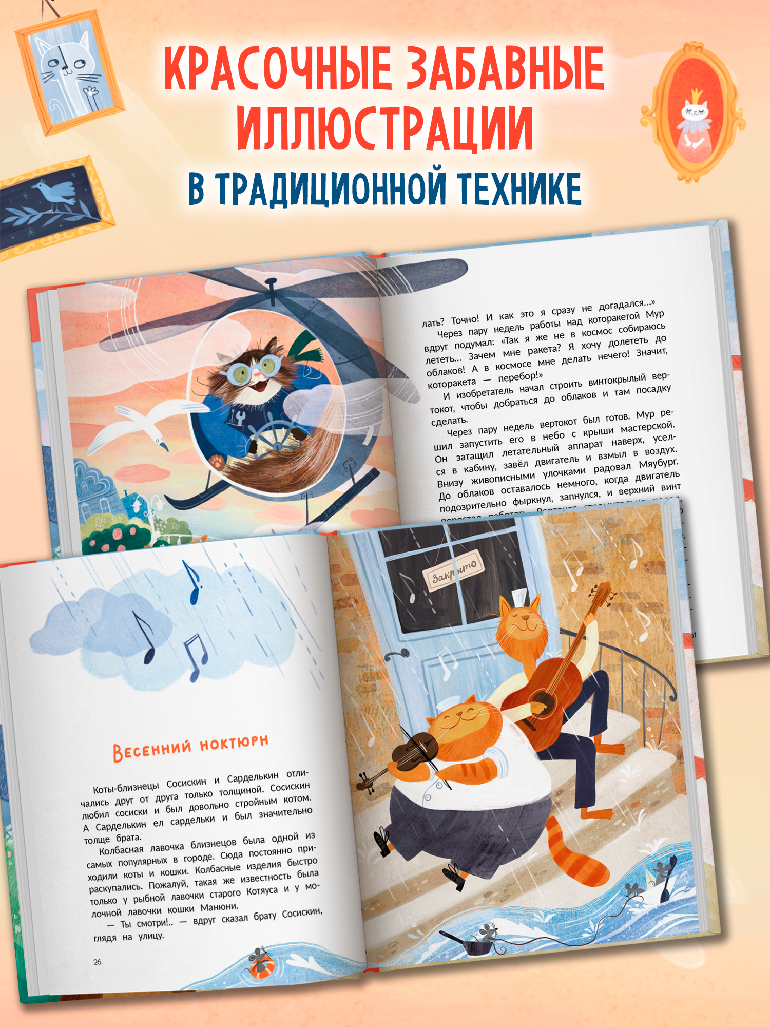 Книга Феникс Премьер Мяубург город кошек авт Мальцева сер Сказки для детей ISBN 978 5 222 44366 8 - фото 4