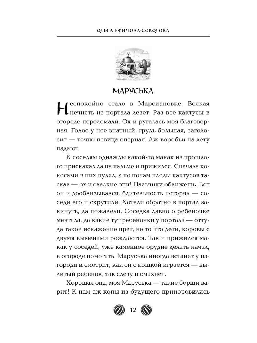 Книга Эксмо Марсиановка - фото 11