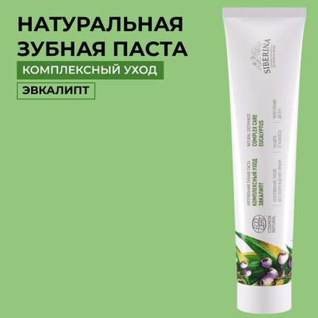 Зубная паста Siberina