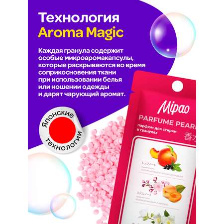 Кондиционер-парфюм в гранулах Mipao Для белья 10 шт