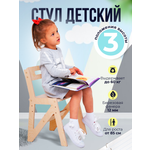 Растущий стул Di toys для ребенка