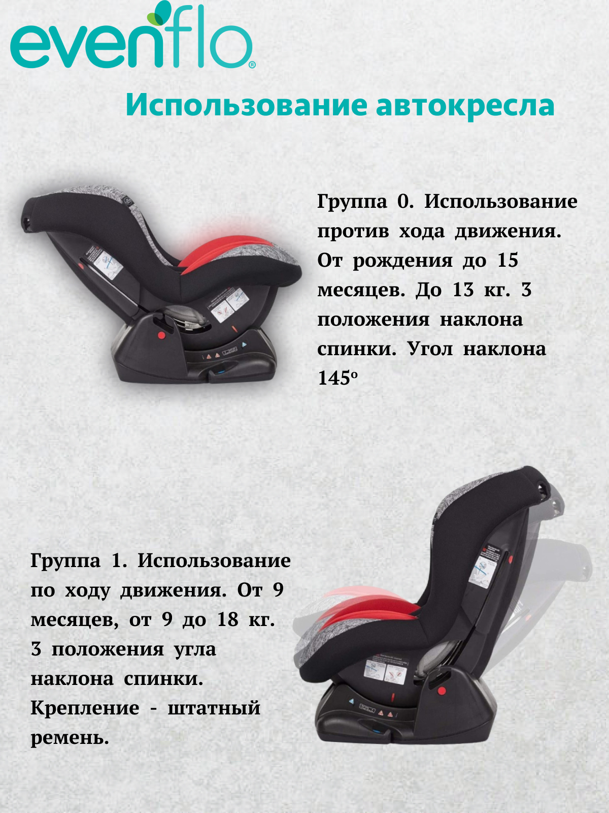 Автокресло Evenflo Erta 0+/1 (0-18 кг) - фото 4