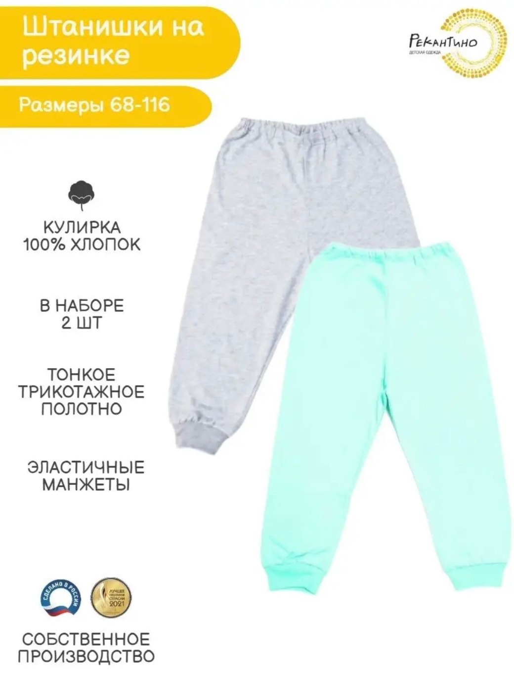 Брюки 2 шт Рекантино 2п123-10 Мятный Серый-меланж - фото 2