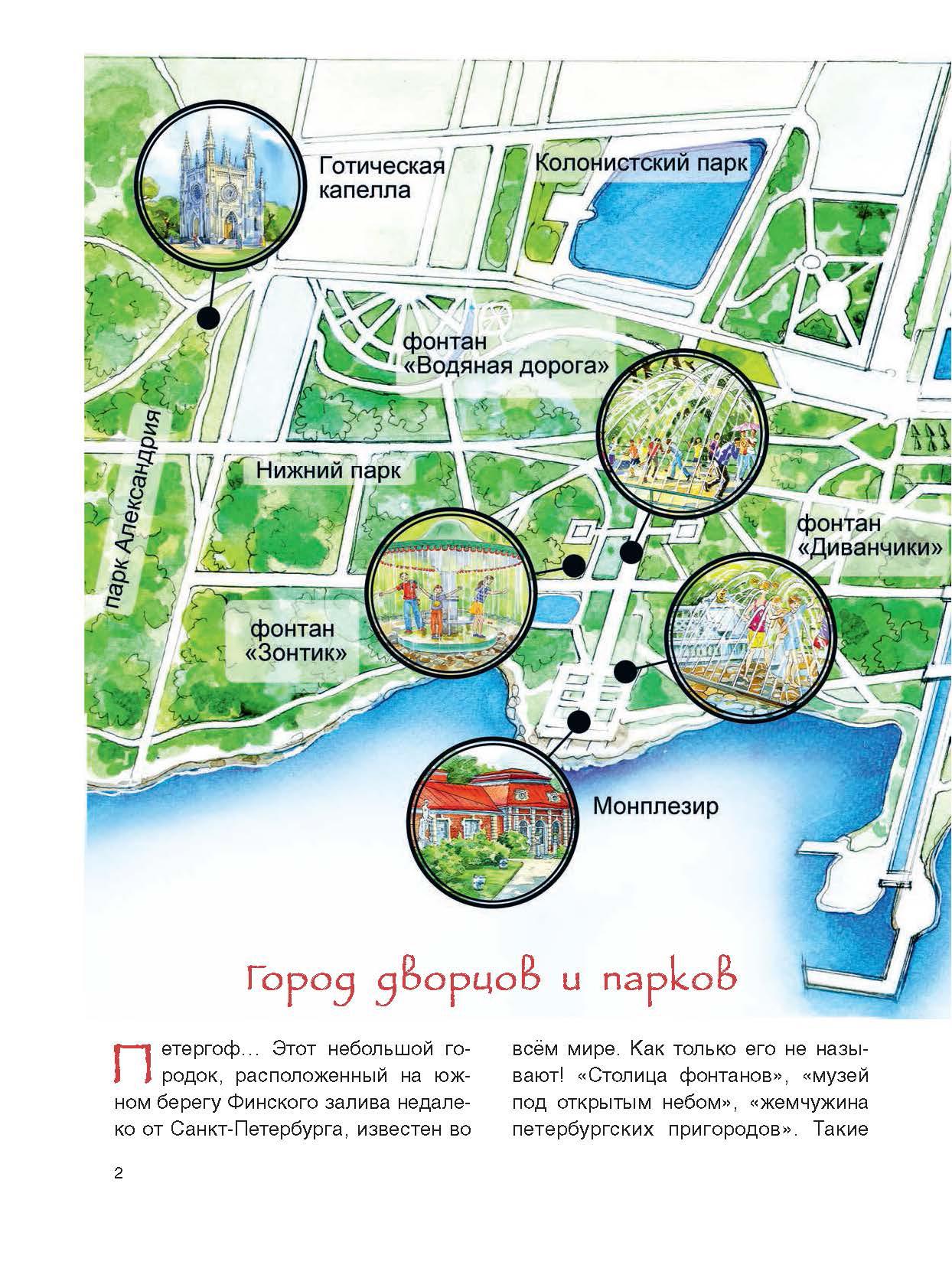 Книга Качели Дворцы сады фонтаны Петергофа - фото 3