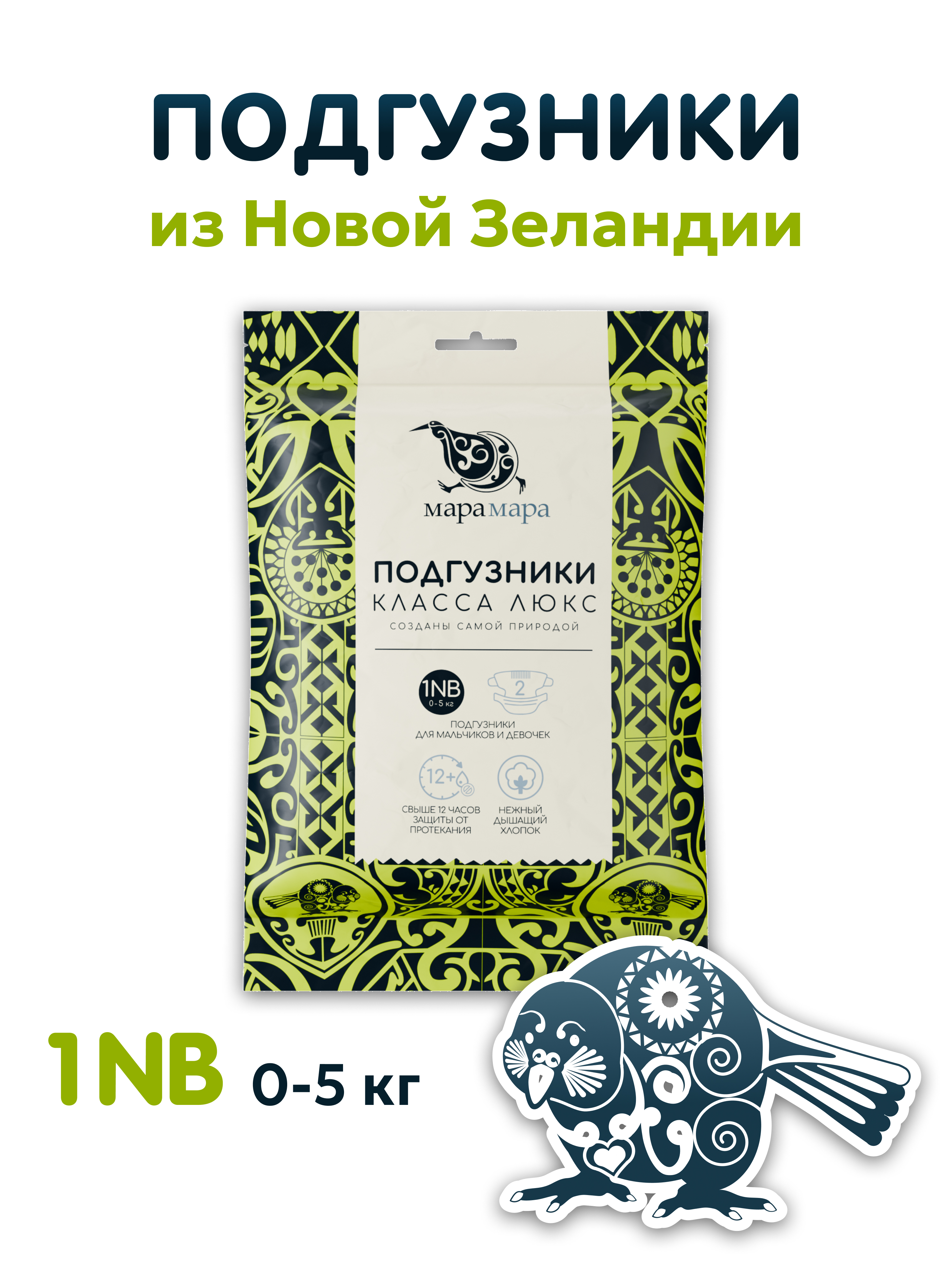 Подгузники Maramara NB (0-5 кг) 2 шт. - фото 1