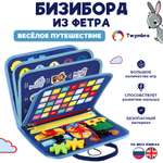 Игрушка ToyWow бизиборд